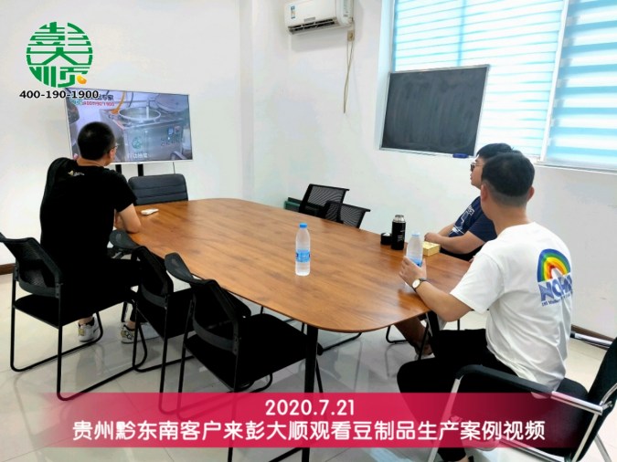 客户实地考察长征注册全自动豆腐机