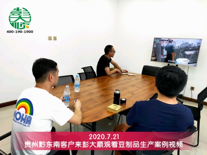 客户实地考察长征注册全自动豆腐机