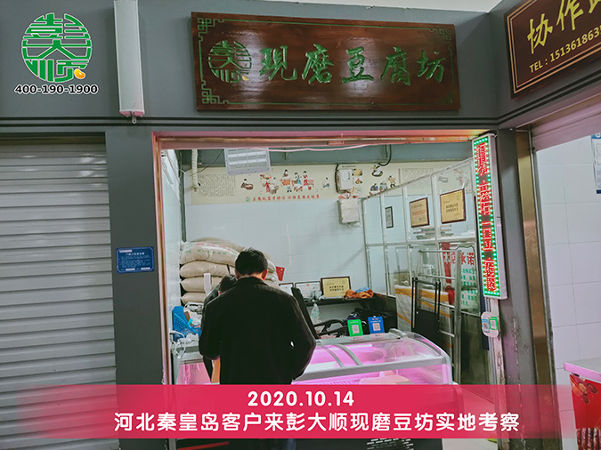 客户实地考察长征注册豆腐机
