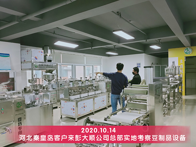 客户实地考察长征注册豆腐机