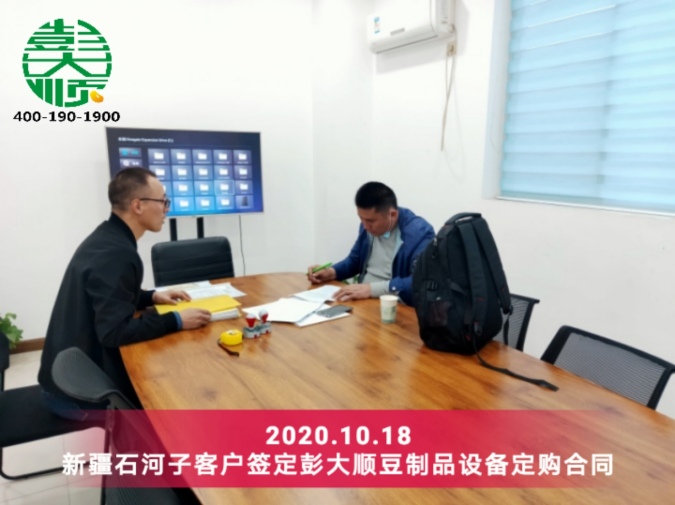 客户定购长征注册全自动豆干机