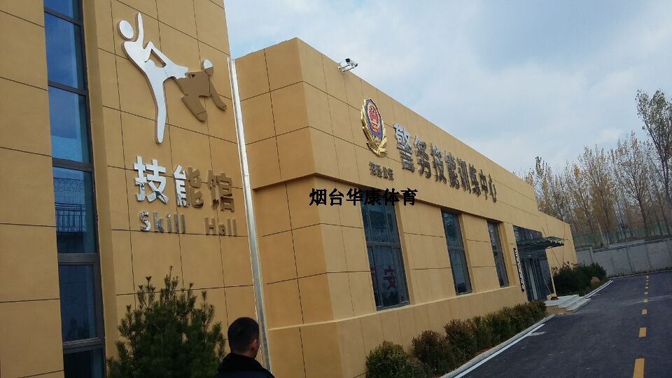 招远公安局警训器材