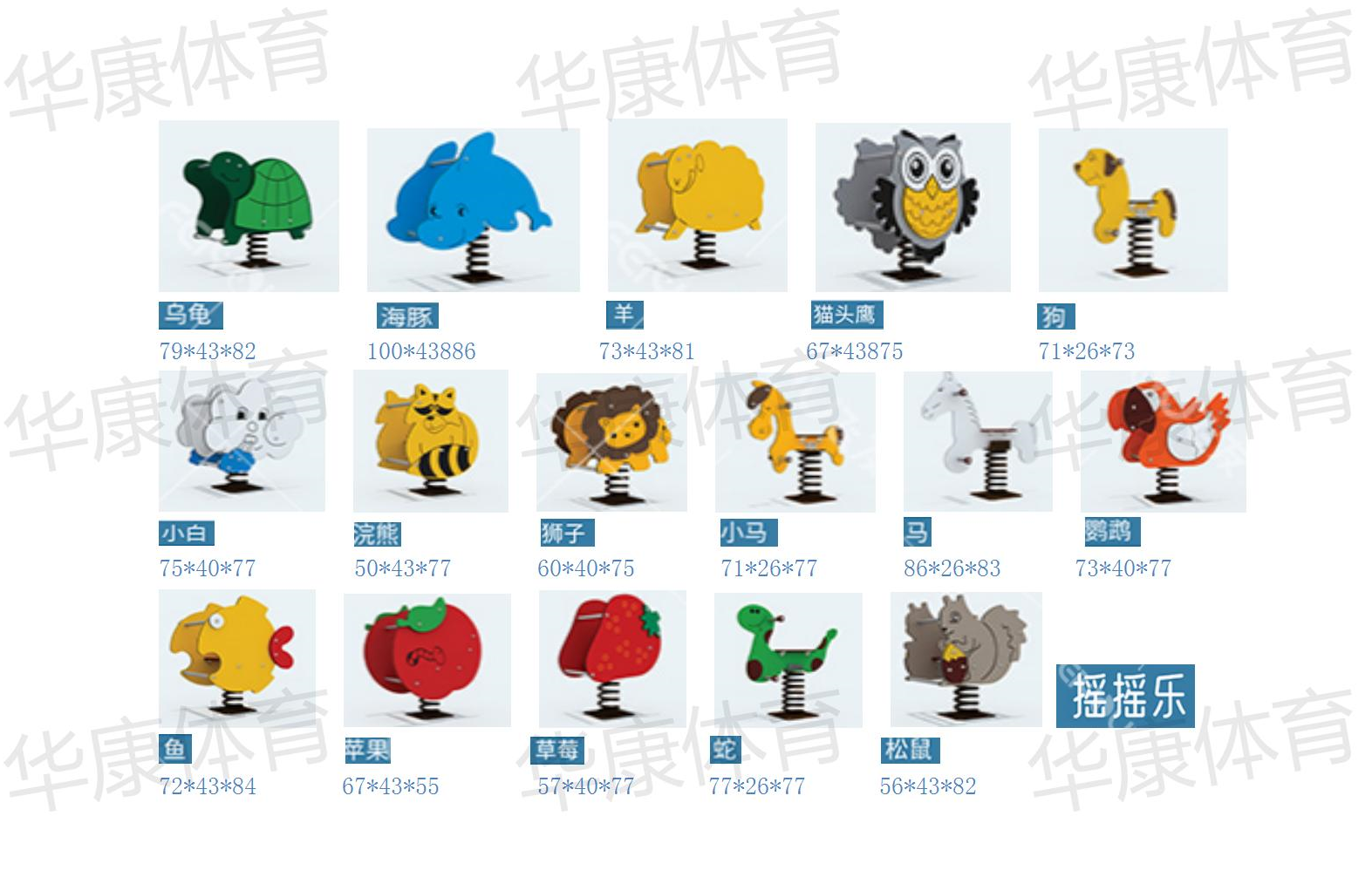 HKYL-01 摇摇乐 HKYL-01 摇摇乐