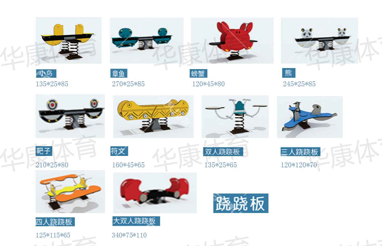 HK-YL-04 跷跷板 HK-YL-04 跷跷板