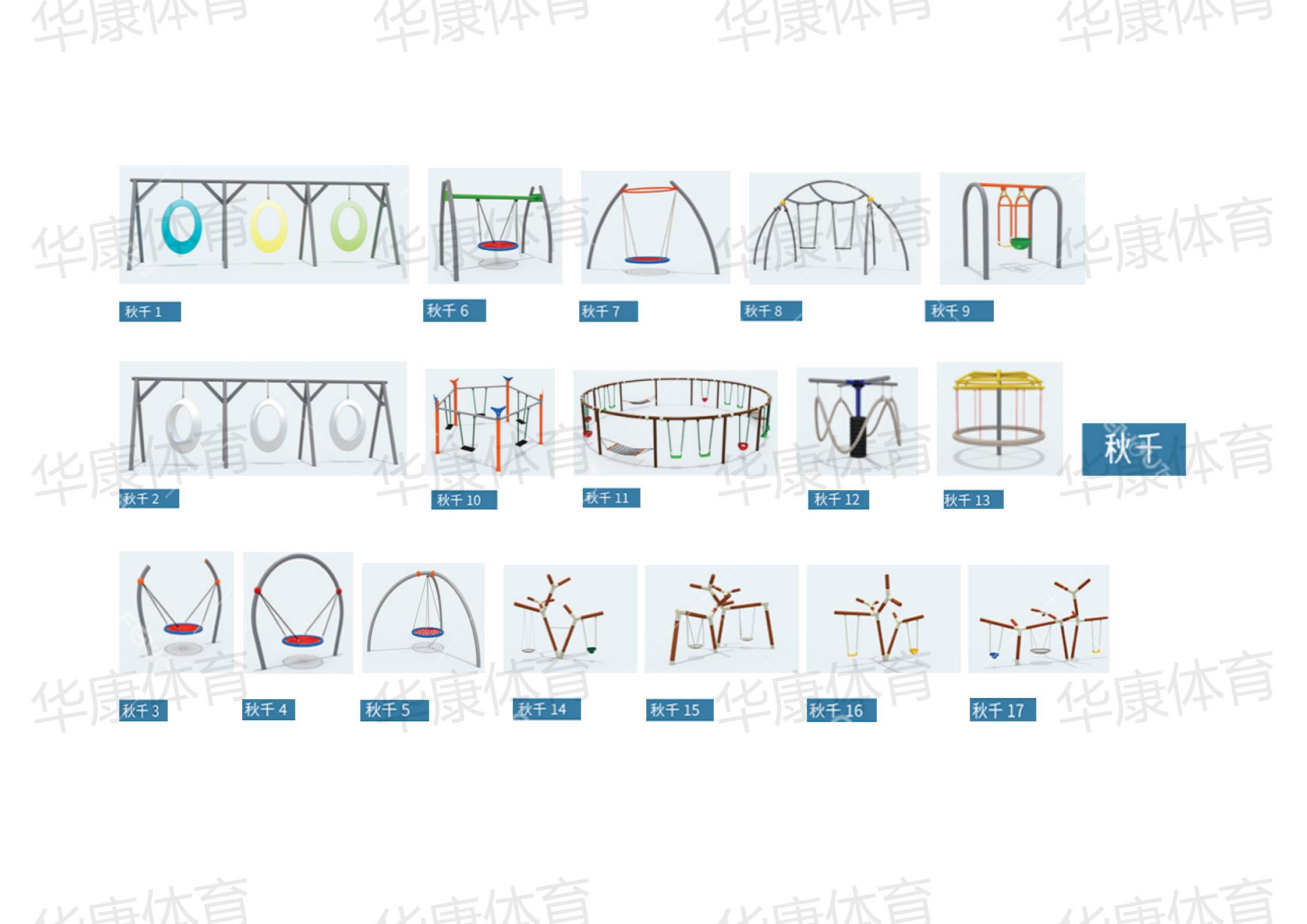 HK-YL-05 秋千 HK-YL-05 秋千