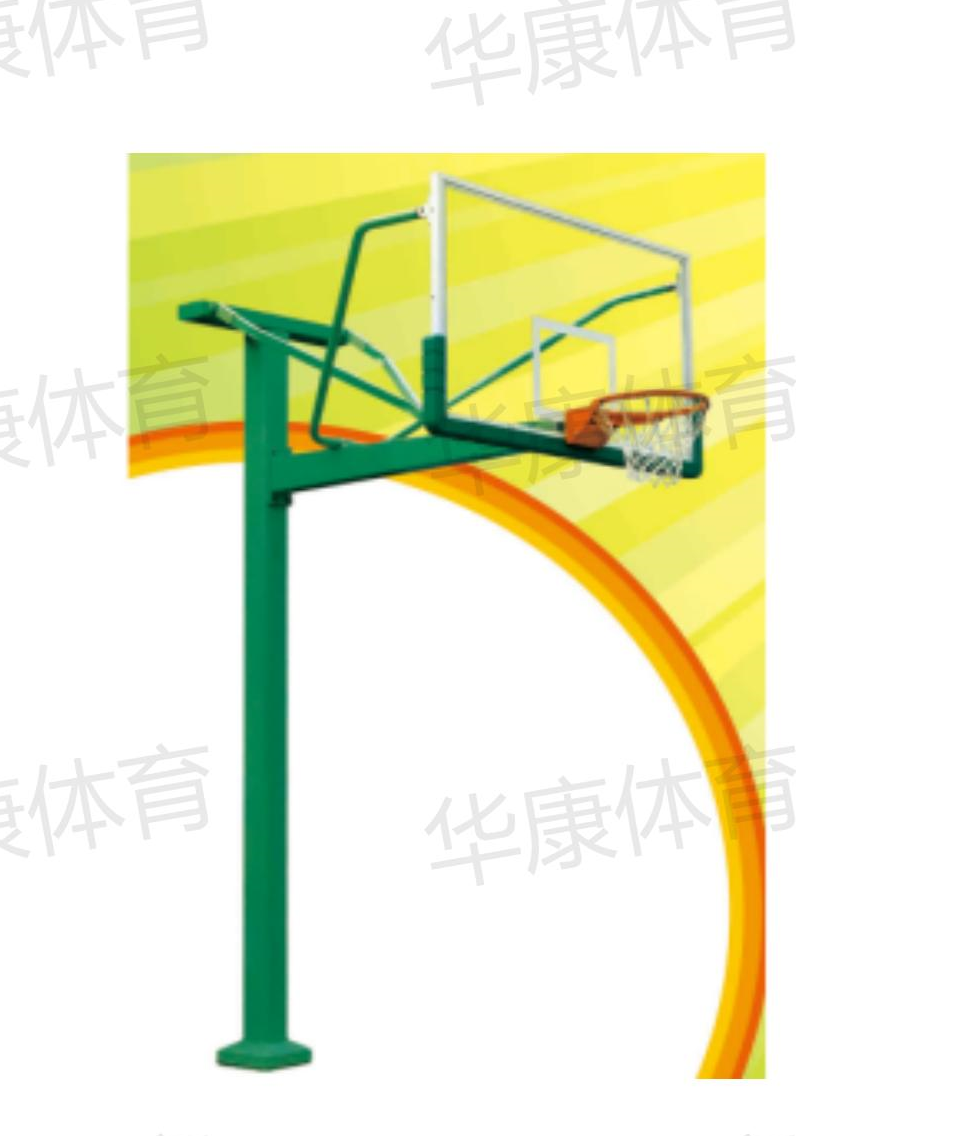 HK-F-008 固定式单臂篮球架